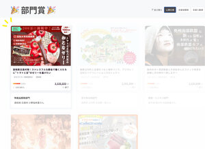 ＜『部門賞』受賞！＞地域おこし協力隊クラウドファンディングアワード2024の特産品開発で『部門賞』をいただきました！